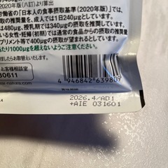 ◼︎ アサヒ　ディアナチュラ　葉酸　サプリの画像