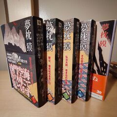 古本　夢枕獏 著　4冊 と おまけの画像