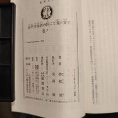 古本　夢枕獏 著　4冊 と おまけの画像