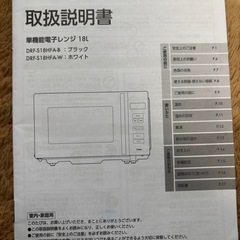電子レンジの画像