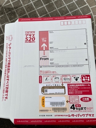 レターパックプラス520 ショップ レターパックプラス520・ライト29枚セット