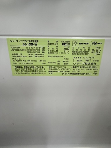 【ドリーム川西店限定】☆ジモティー見たよ割引☆ シャープ/w冷蔵庫/152L/SJ-15E9-W/21年  クリーニング済み 【2125560000033323】