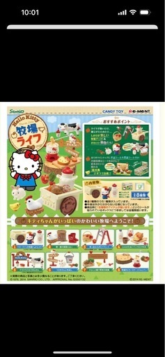 ハローキティ牧場ライフセットリーメント (nazri) 亀岡のおもちゃ