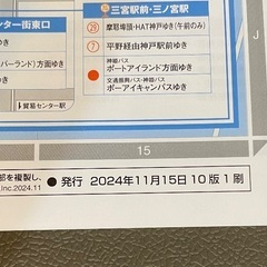 地図　昭文社　神戸市　2024年11月発行の画像