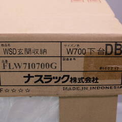 ∞ 0324N04 倉庫保管品 ナスラック 玄関収納 下台 ダークブラウン FLW710700G ※直接引取限定（愛知県岡崎市）ジの画像