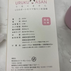 加湿器うるくまさんの画像