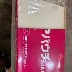 ラミネーター（フィルム付き）の画像