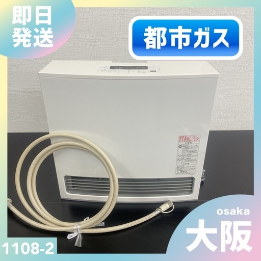 【ご来店限定】＊ノーリツ 都市ガスストーブ ファンヒーター2022年製＊1108-2