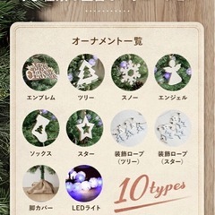 クリスマスツリー　180cm 北欧　オーナメント付きの画像