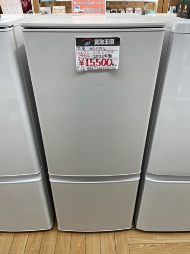 MITSUBISHI ELECTLIC MR-P15G 2022年製 冷蔵庫 146L