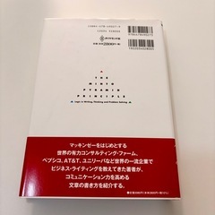 考える技術・書く技術
の画像
