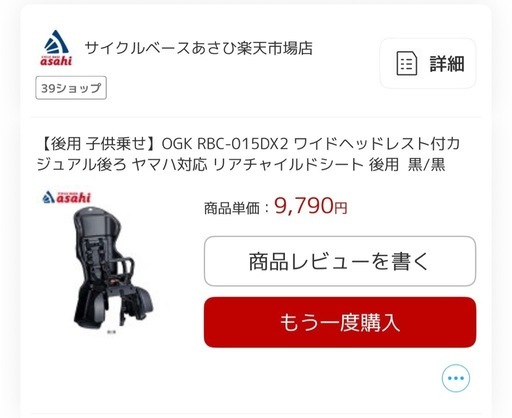 【受け渡し決定しました】自転車用チャイルドシート