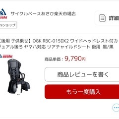 自転車用チャイルドシートの画像