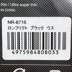 【未使用】ニッタク 卓球 ラバー ロンフリクト ツブ高 NR-8716 ブラック ウス Nittakuの画像