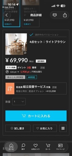 【無垢材】ダイニングセット(定価69,990円)