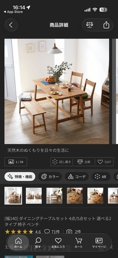 【無垢材】ダイニングセット(定価69,990円)