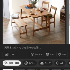 【無垢材】ダイニングセット(定価69,990円)の画像