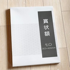 賞状額 額縁 新品 70 304× 424の画像