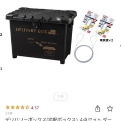 【売約済み】宅配ボックス　屋外用の画像