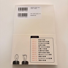 言葉づかいのとりせつトリセツの画像