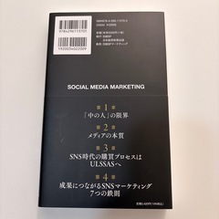 SNSまーけてぃんぐマーケティングの画像