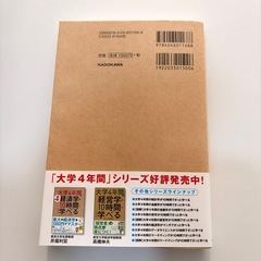 大学4年間の経済学が10時間でまなべる学べるの画像