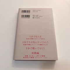 1分で話せ　伊藤羊一著の画像