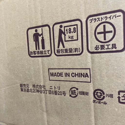 I 2511-179 ニトリチェスト　リモック10580WH 新品未開封