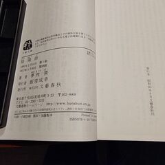 古本　夢枕獏 著　8冊 と おまけの画像