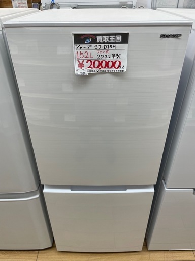 SHARP SJ-D15H 2022年製 冷蔵庫 152L