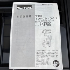 マキタインパクトドライバTD170D純正収納ケースのみの画像