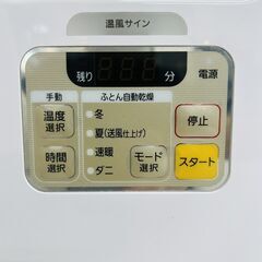 【REGASTOCK川崎店】【動作確認済み】IRIS OHYAMA アイリスオーヤマ ふとん乾燥機 カラリエ ホワイト FK-JN1T-W 2017年製の画像