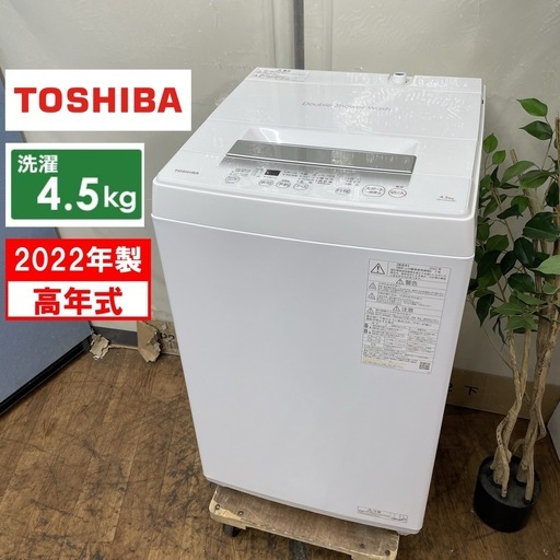 R730 ☀️ 2022年製の高年式♪ TOSHIBA 洗濯機（洗濯4.5㎏) AW-45GA2 ⭐ 動作確認済 ⭐ クリーニング済