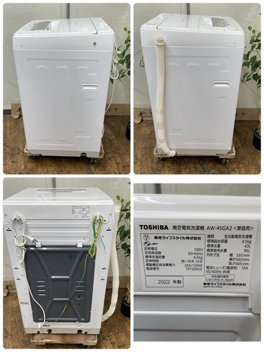 R730 ☀️ 2022年製の高年式♪ TOSHIBA 洗濯機（洗濯4.5㎏) AW-45GA2 ⭐ 動作確認済 ⭐ クリーニング済