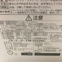 ブルーヒーターFW-3222NCの画像