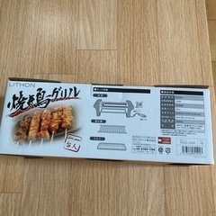 焼鳥グリルの画像