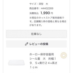 無印良品 ホーロー容器の画像