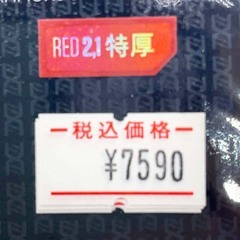 【未使用】スティガ テンション系裏ソフトラバー DNA プロ H 赤 特厚 STIGA 卓球ラバーの画像