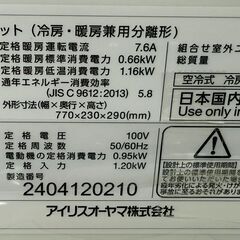 ✨️ジモティー割引✨️【ジャングルジャングル堺初芝店】　エアコン　アイリスオーヤマ　IHF-2508G　2024　幅(W)約770mm × 奥行(D)約230mm ×  高さ(H)約290mm　堺市（東区　西区　北区　南区　堺区　美原区）高石市　泉大津市　忠岡町　和泉市　松原市　大阪狭山市の画像