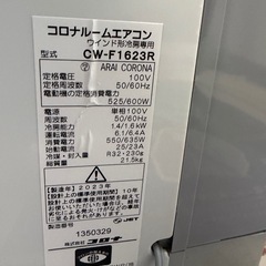 【値下げ】コロナルームエアコン(2023年度製造))の画像