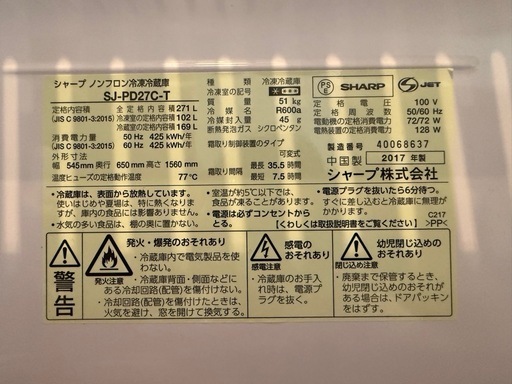 【SHARP 271L 冷蔵庫】プラズマクラスター 冷蔵庫 SJ-PD27C-T 20000円／12月上旬引渡し可