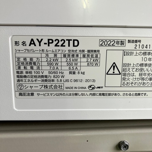 取付込、保証付、シャープ2022年2.2KW6畳用