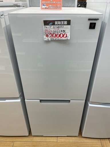 SHARP SJ-D15J 2022年製 冷蔵庫 152L