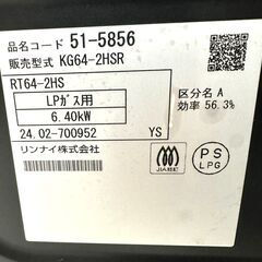 伊勢崎店【現状品】ji11-9 Rinnai ガステーブル KG64-2HSR LPガス用 2024年製 リンナイの画像