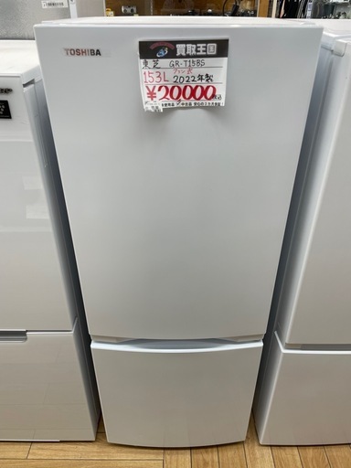 TOSHIBA GR-T15BS 2022年製 冷蔵庫 153L