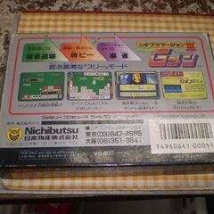 FC ファミコンソフト　ニチブツマージャンⅢマージャンGメン　箱説付きの画像