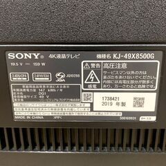 【美品】SONY/ソニー 4K液晶テレビ 49インチ 2019年製 KJ-49X8500G TV 家電 札幌 東区の画像