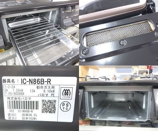 ② 都市ガステーブル 幅59cm パロマ ガスコンロ 右強火 IC-N86B-R 2017年製☆ 札幌市 北区 屯田