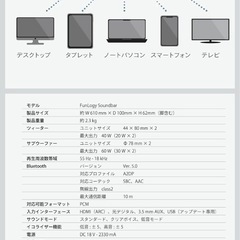 FUNLOGY Soundbar
の画像