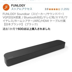 FUNLOGY Soundbar
の画像